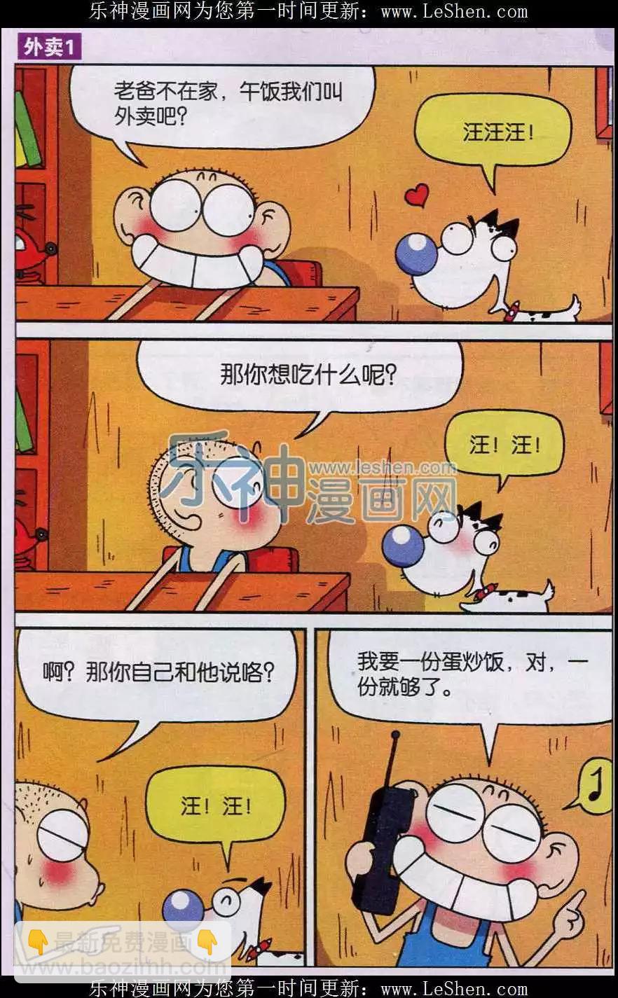 🍚新版爆笑校园 第39话 第7页