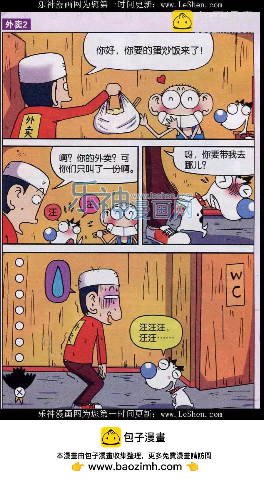 🍚新版爆笑校园 第39话 第8页