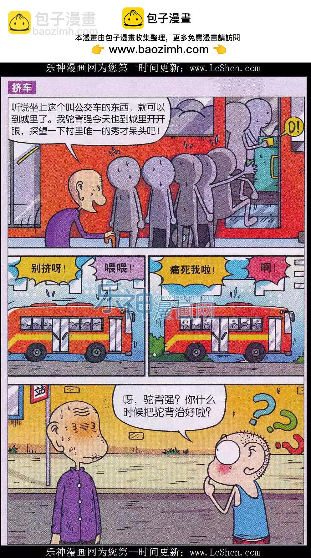 🍚新版爆笑校园 第41话 第2页