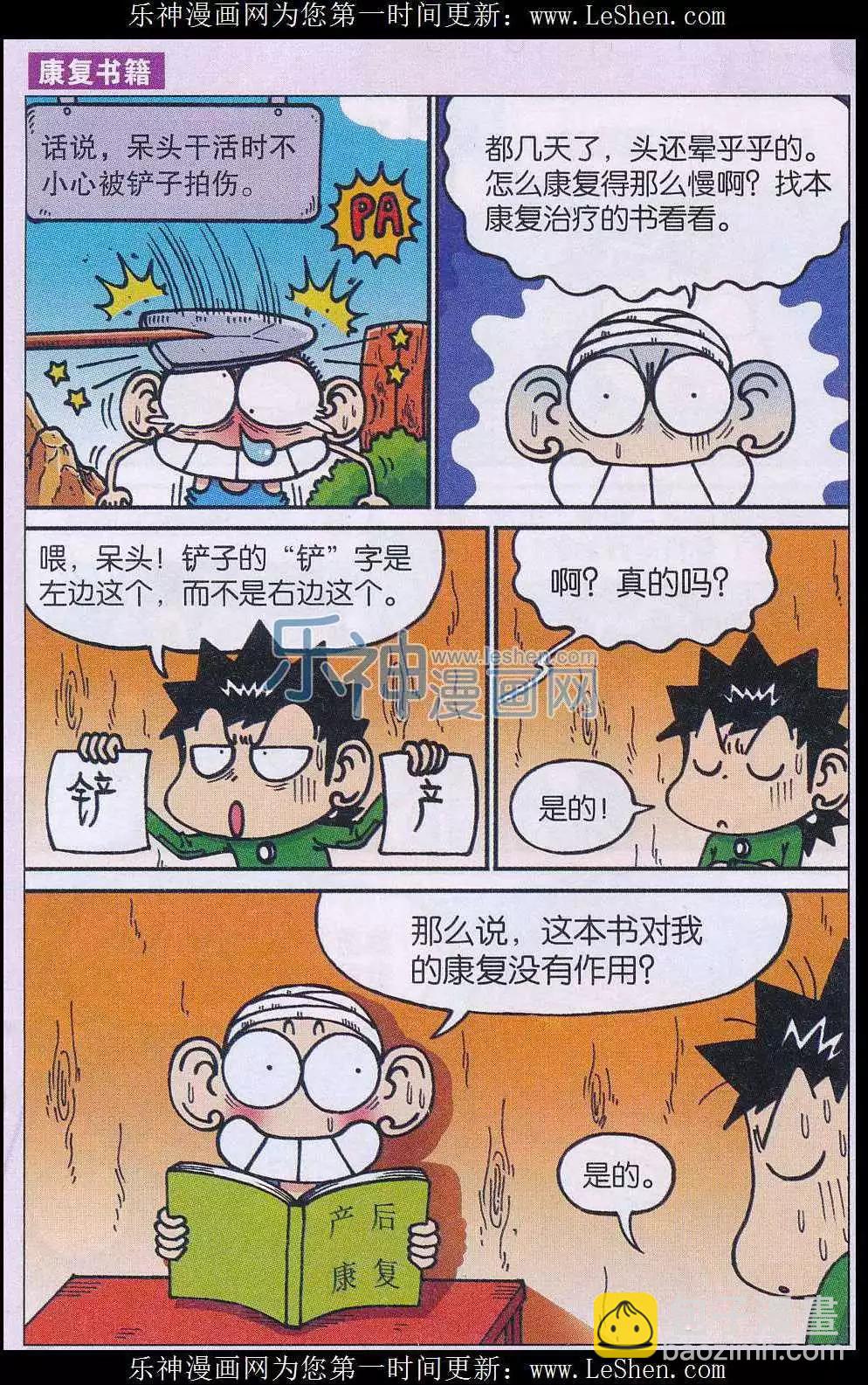 🍚新版爆笑校园 第41话 第3页