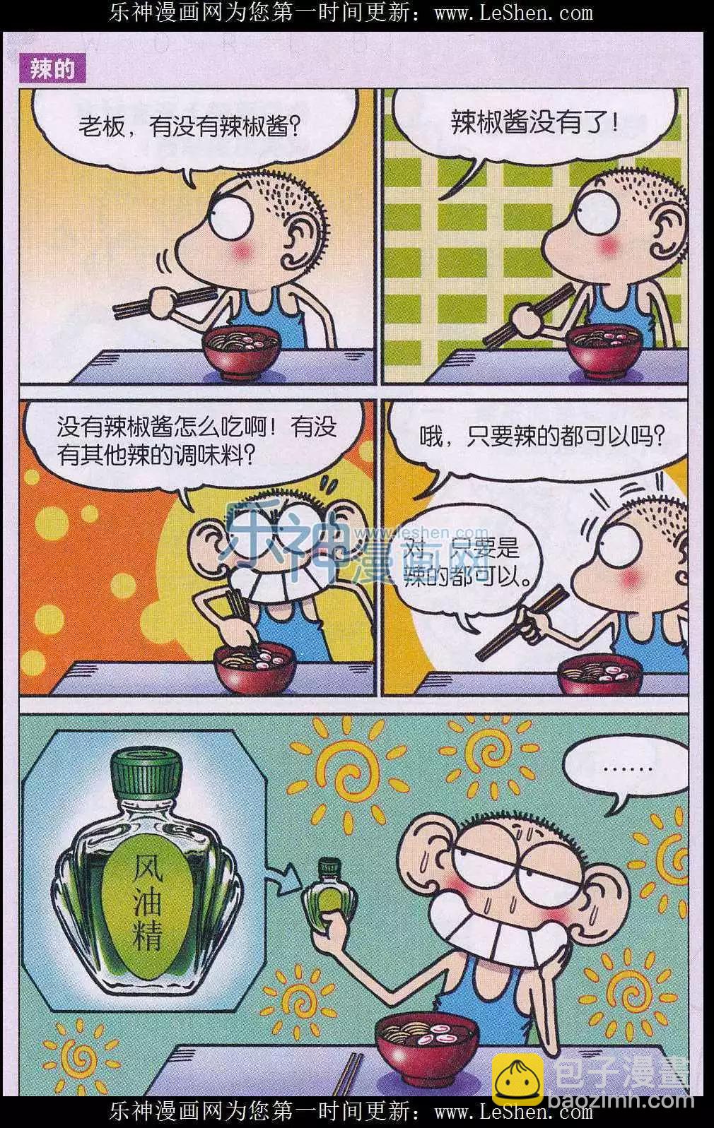 🍚新版爆笑校园 第41话 第4页