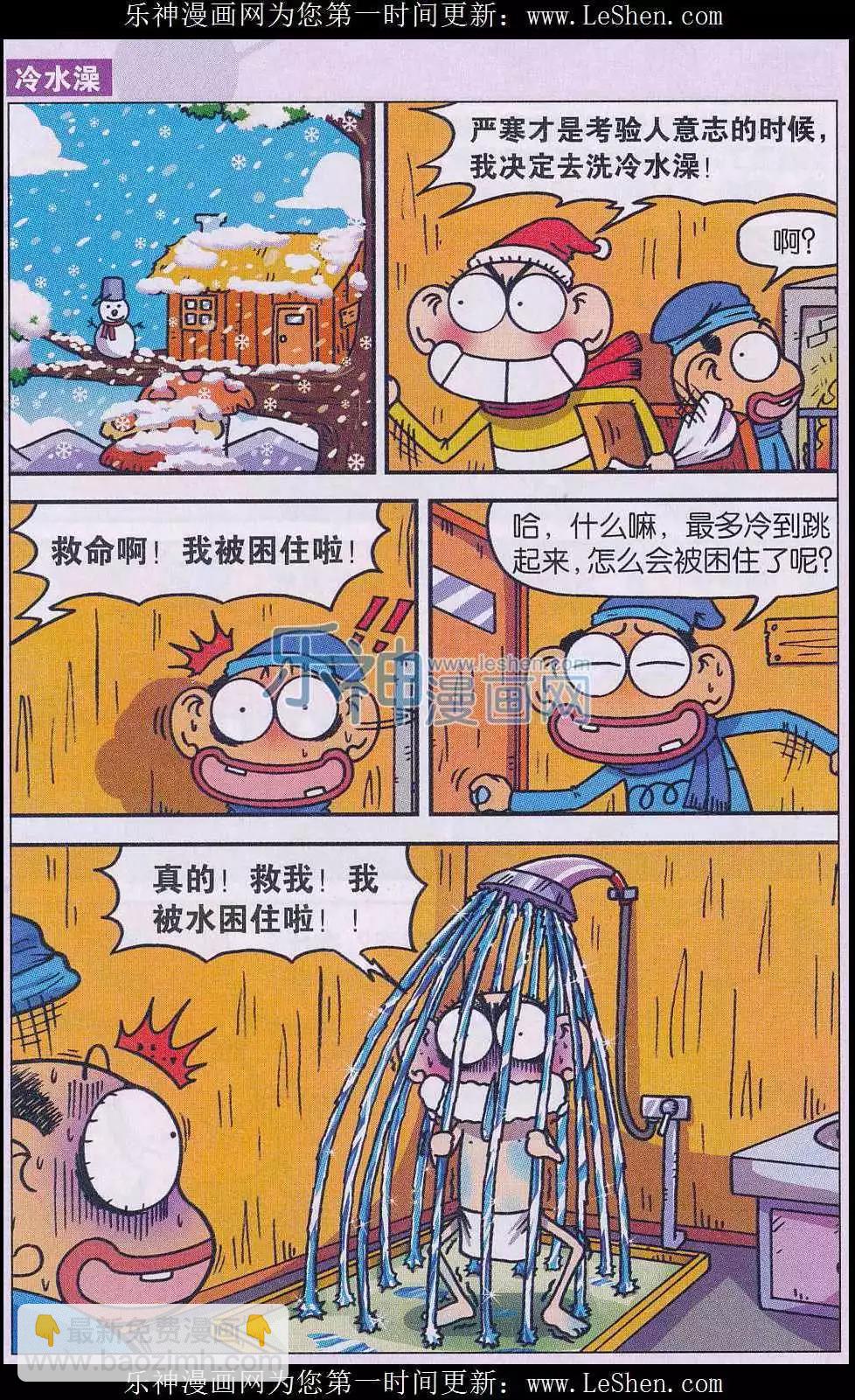 🍚新版爆笑校园 第41话 第5页