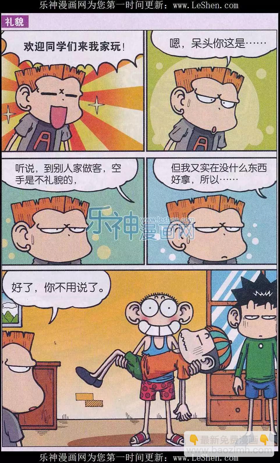 🍚新版爆笑校园 第41话 第6页