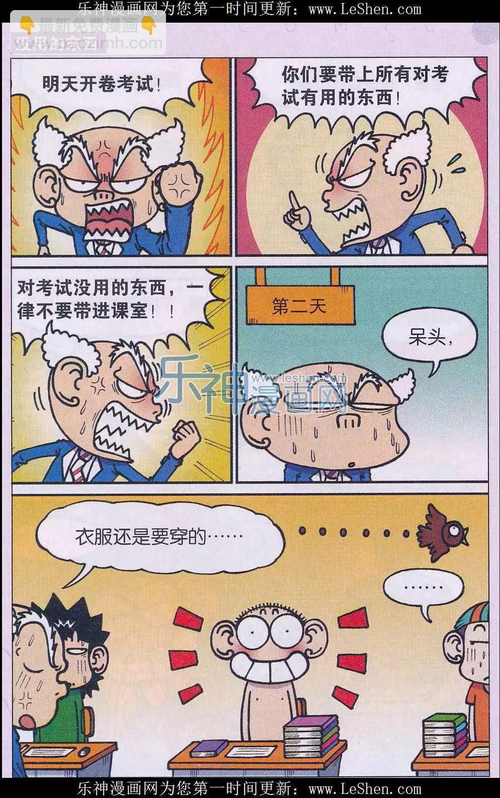🍚新版爆笑校园 第41话 第7页