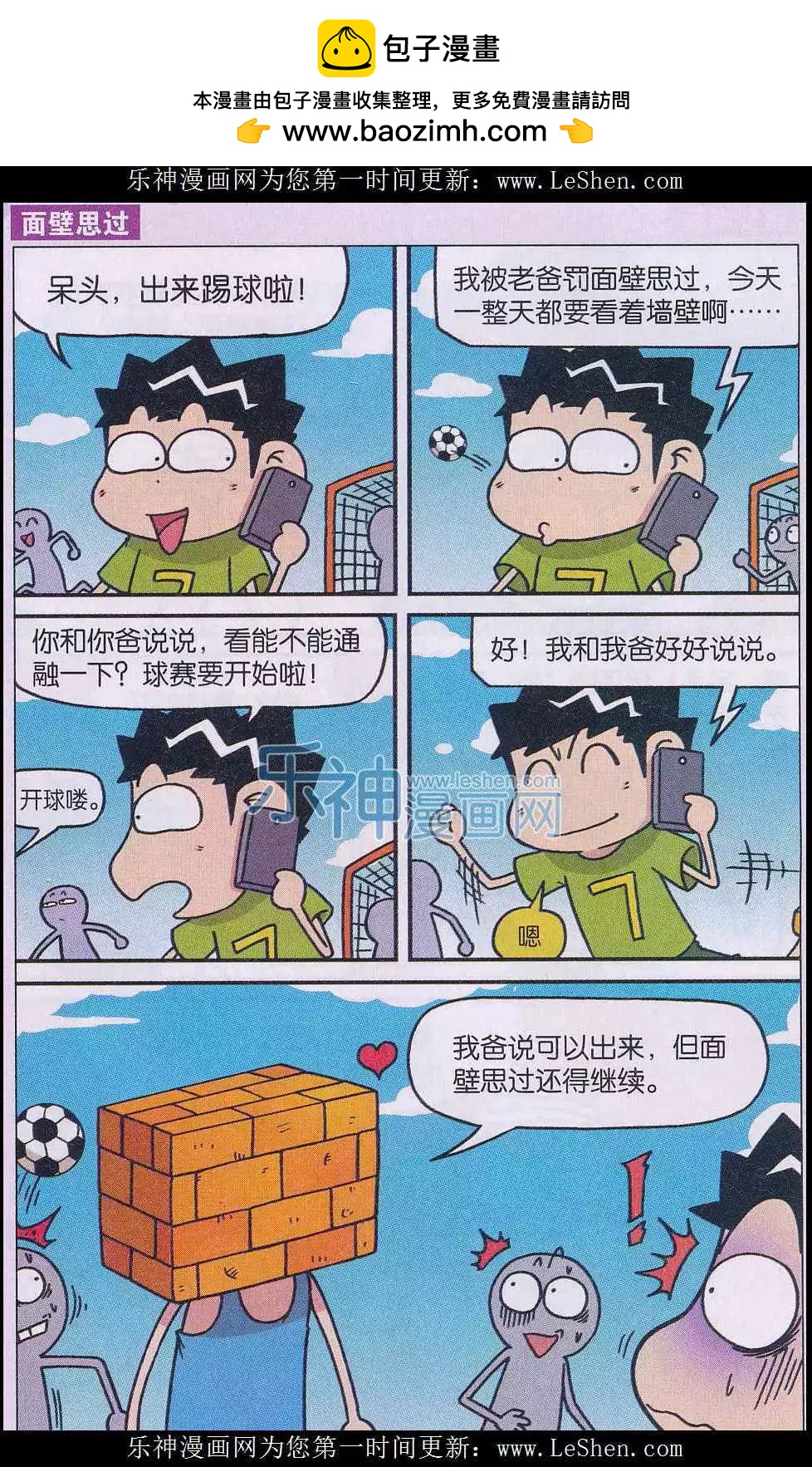 🍚新版爆笑校园 第41话 第8页
