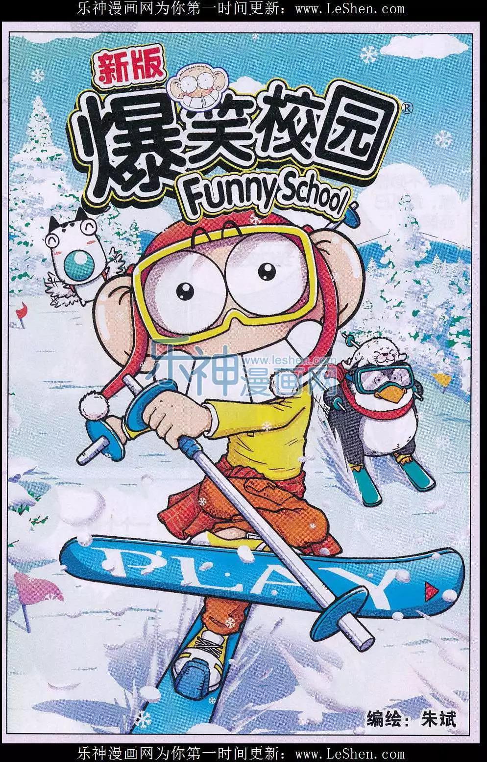 🍚新版爆笑校园 第43话 第1页