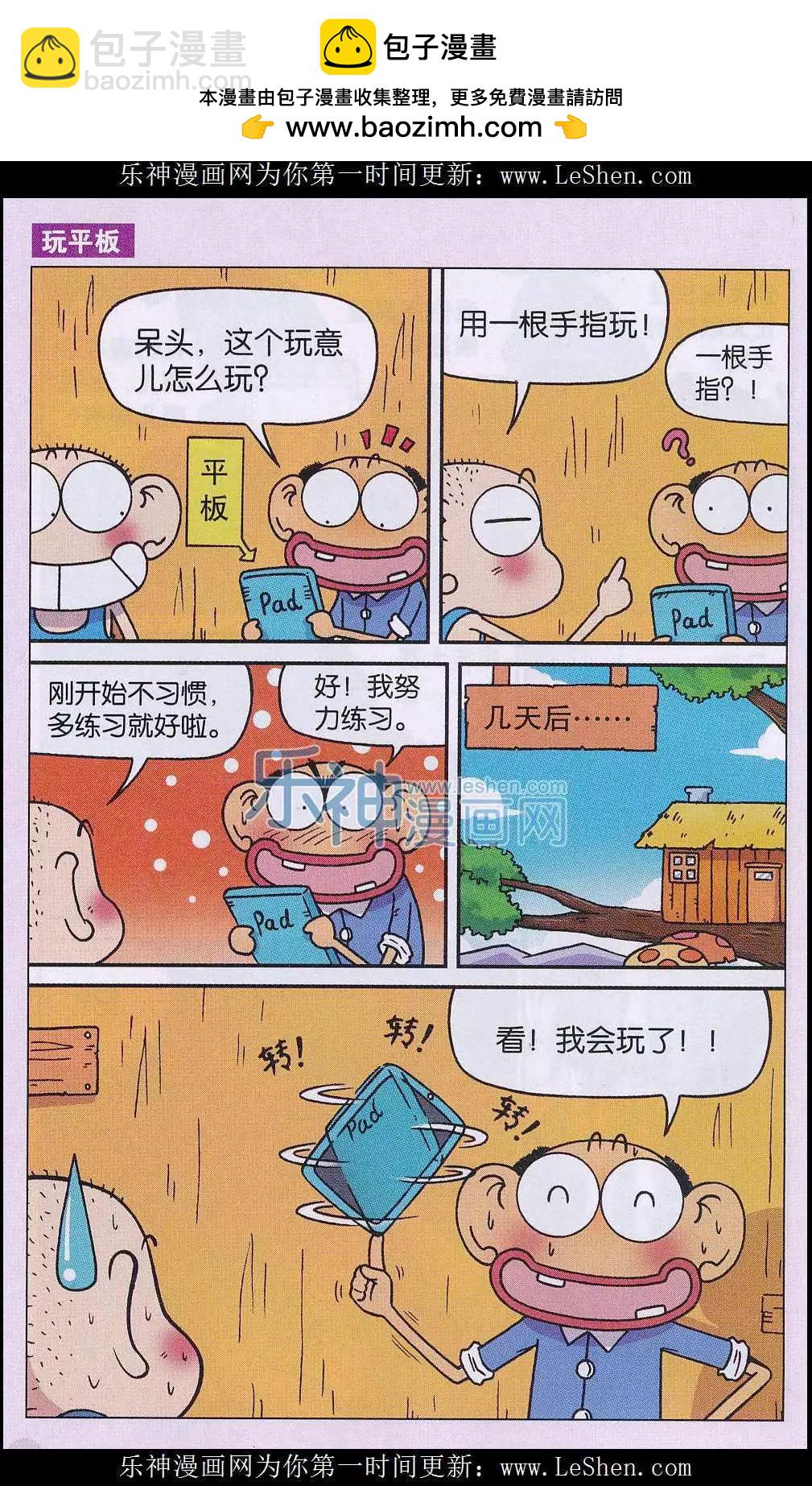 🍚新版爆笑校园 第43话 第2页