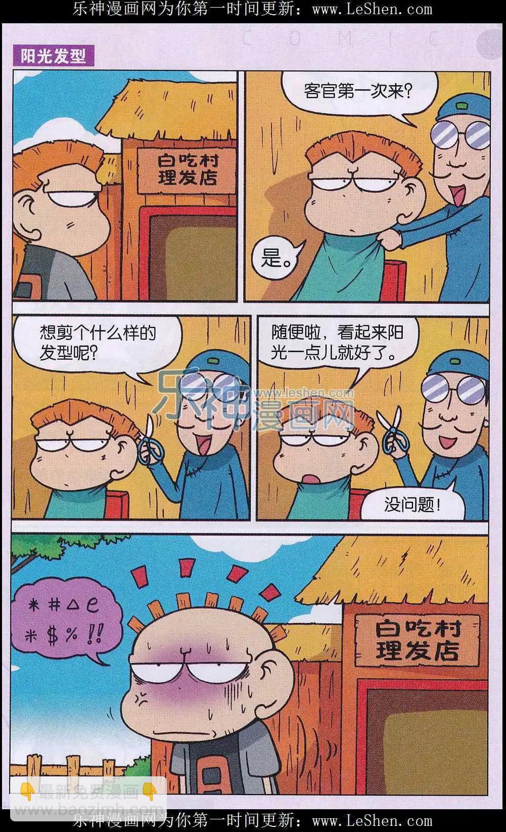 🍚新版爆笑校园 第43话 第3页