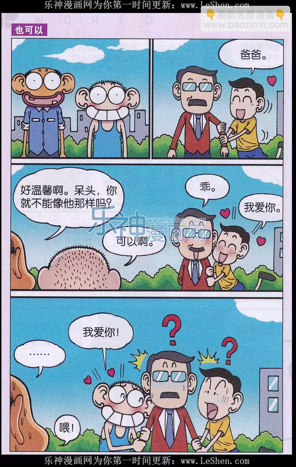 🍚新版爆笑校园 第43话 第4页