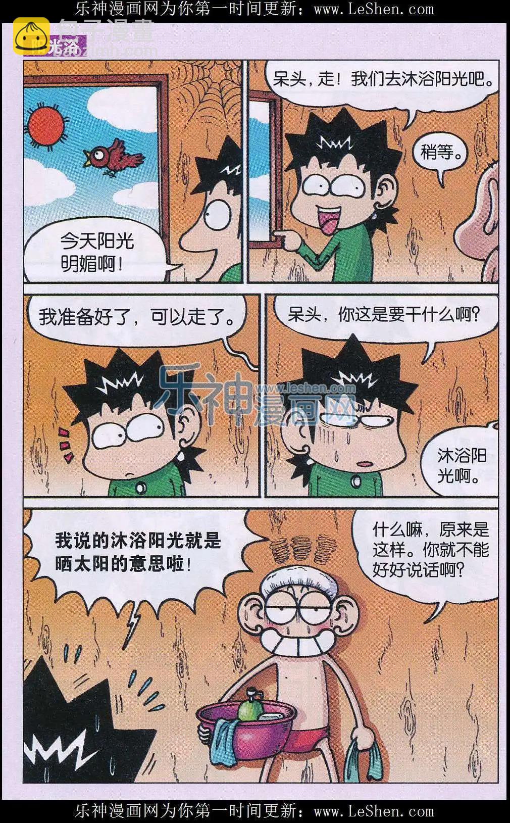 🍚新版爆笑校园 第43话 第5页