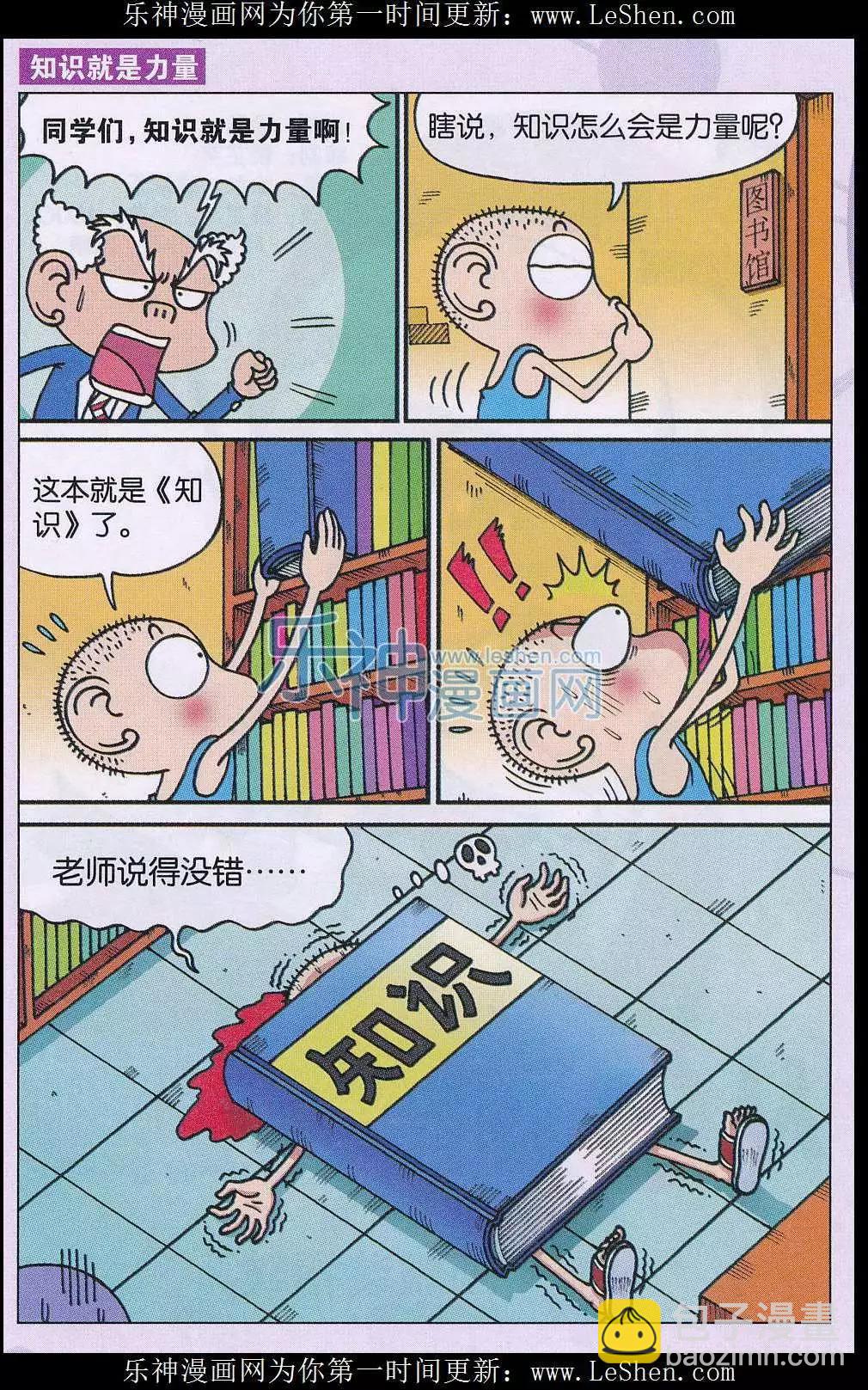 🍚新版爆笑校园 第43话 第6页