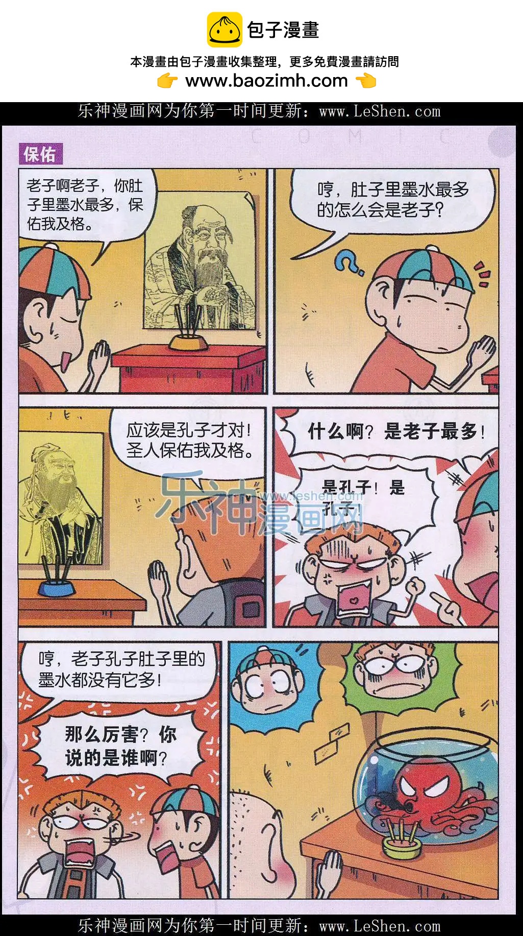 🍚新版爆笑校园 第43话 第7页