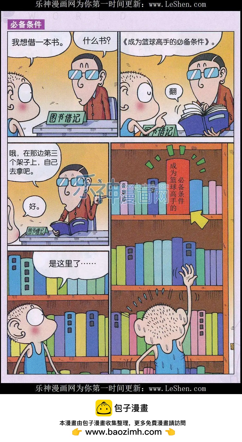 🍚新版爆笑校园 第43话 第8页