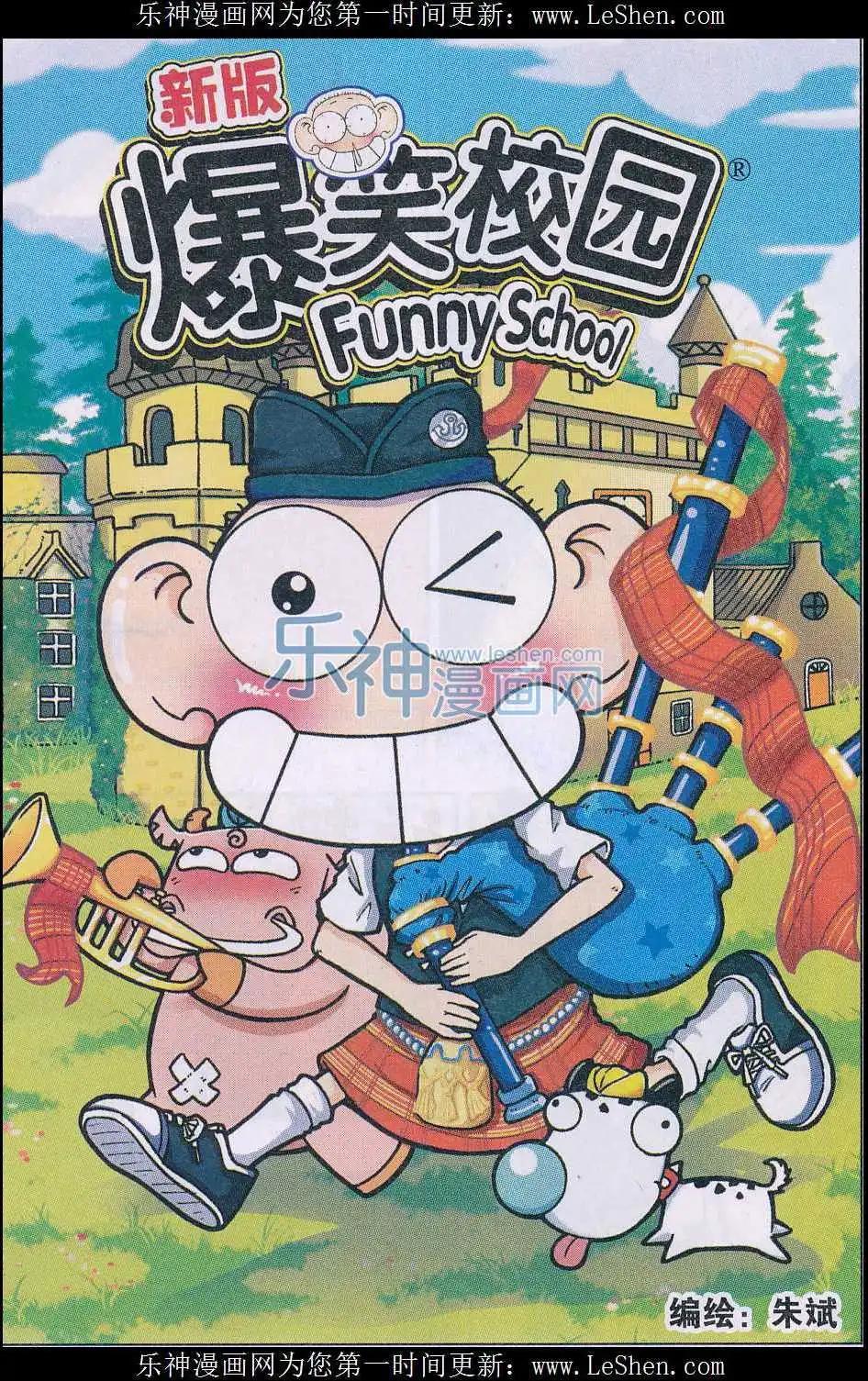 🍚新版爆笑校园 第45话 第1页
