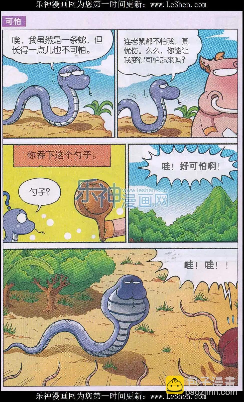 🍚新版爆笑校园 第45话 第10页