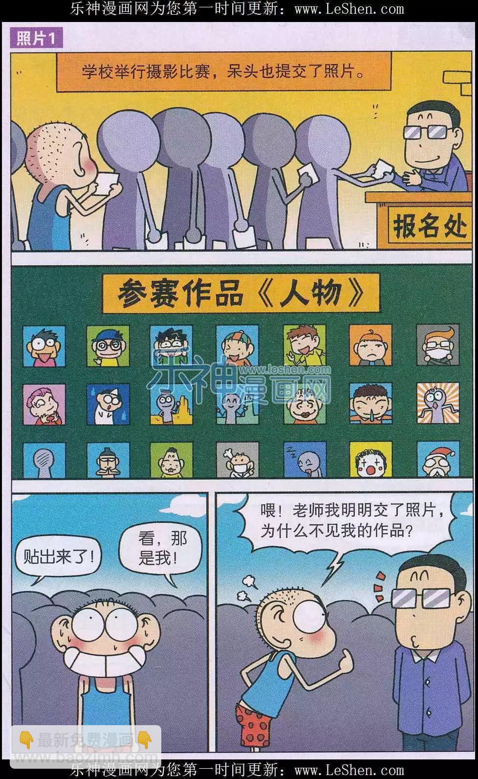 🍚新版爆笑校园 第45话 第11页