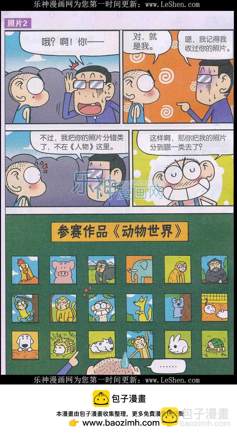 🍚新版爆笑校园 第45话 第12页