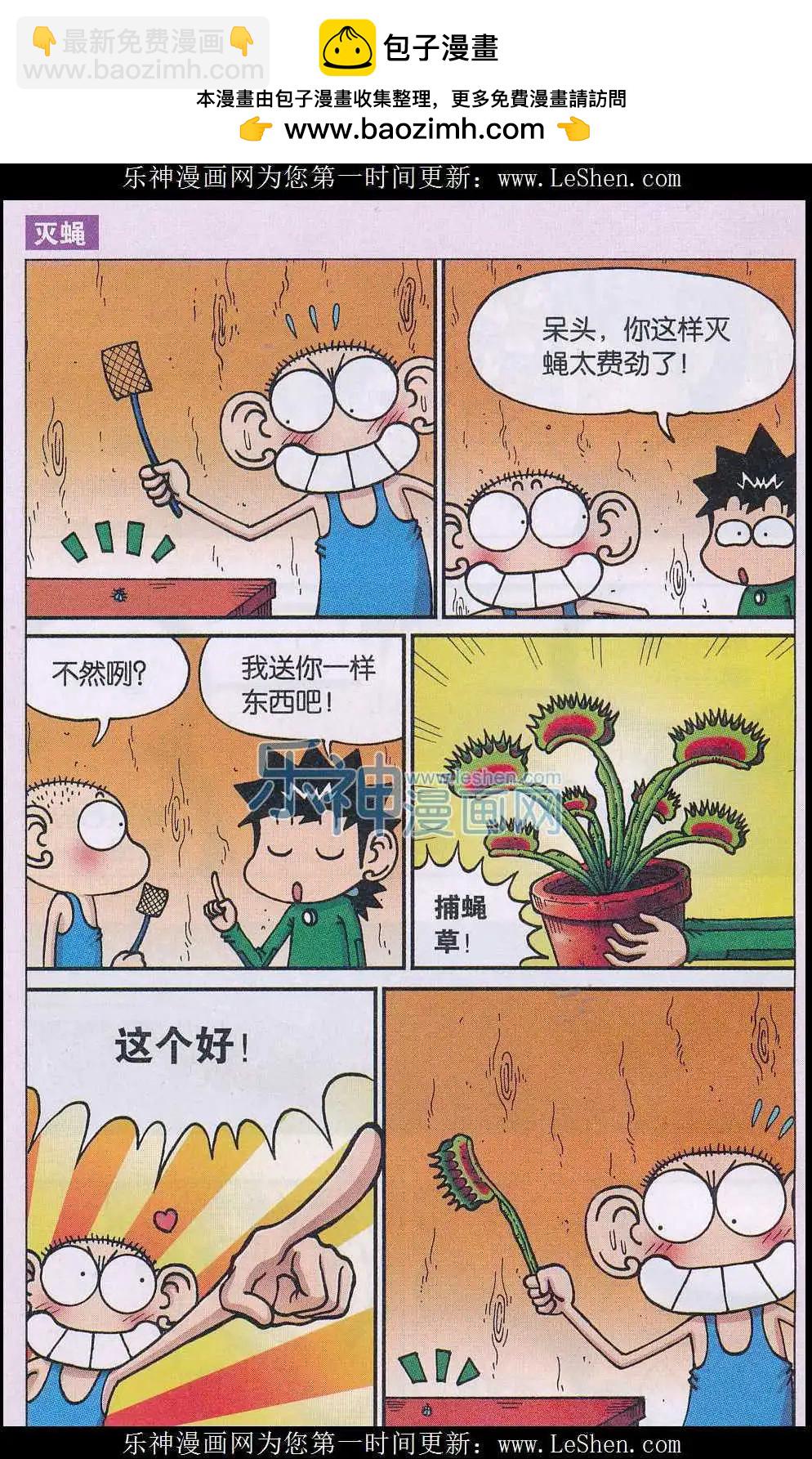 🍚新版爆笑校园 第45话 第2页