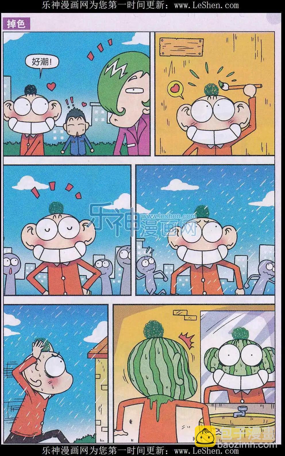 🍚新版爆笑校园 第45话 第3页