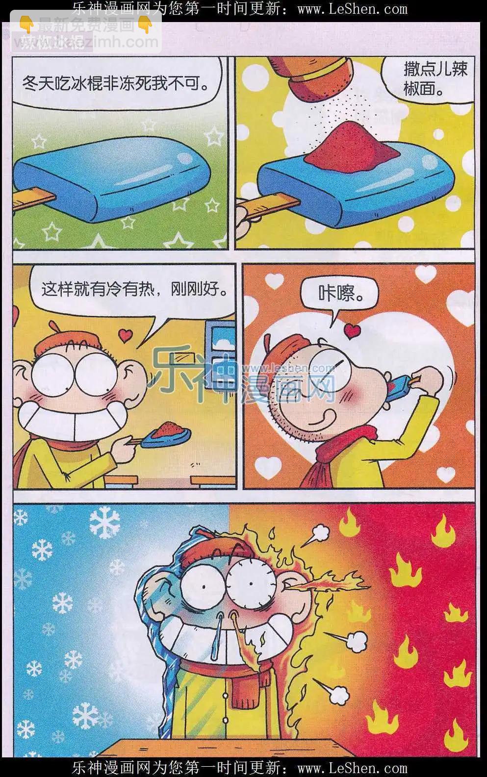 🍚新版爆笑校园 第45话 第4页