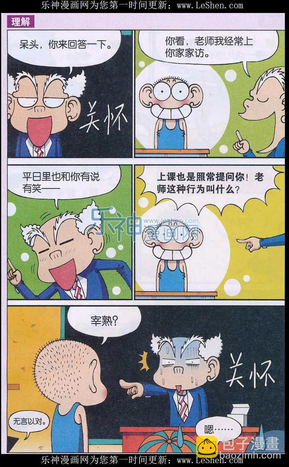 🍚新版爆笑校园 第45话 第5页