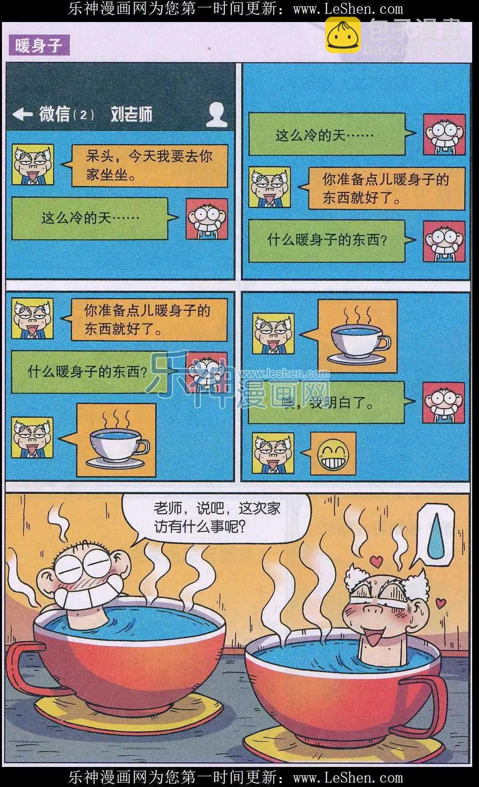 🍚新版爆笑校园 第45话 第6页
