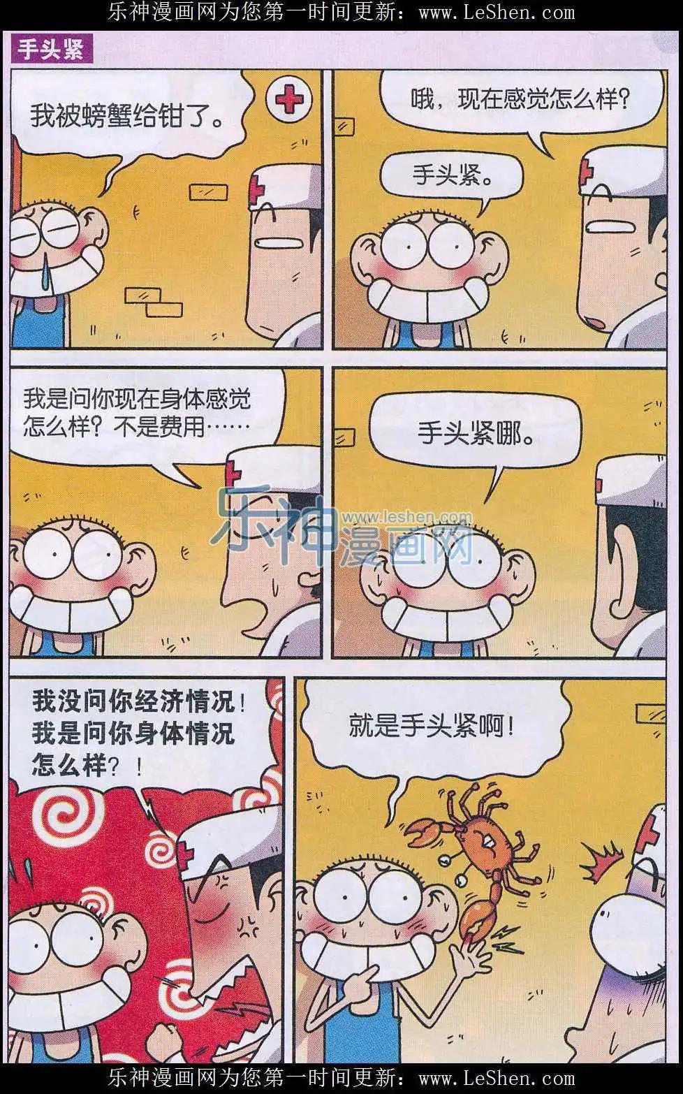 🍚新版爆笑校园 第45话 第7页