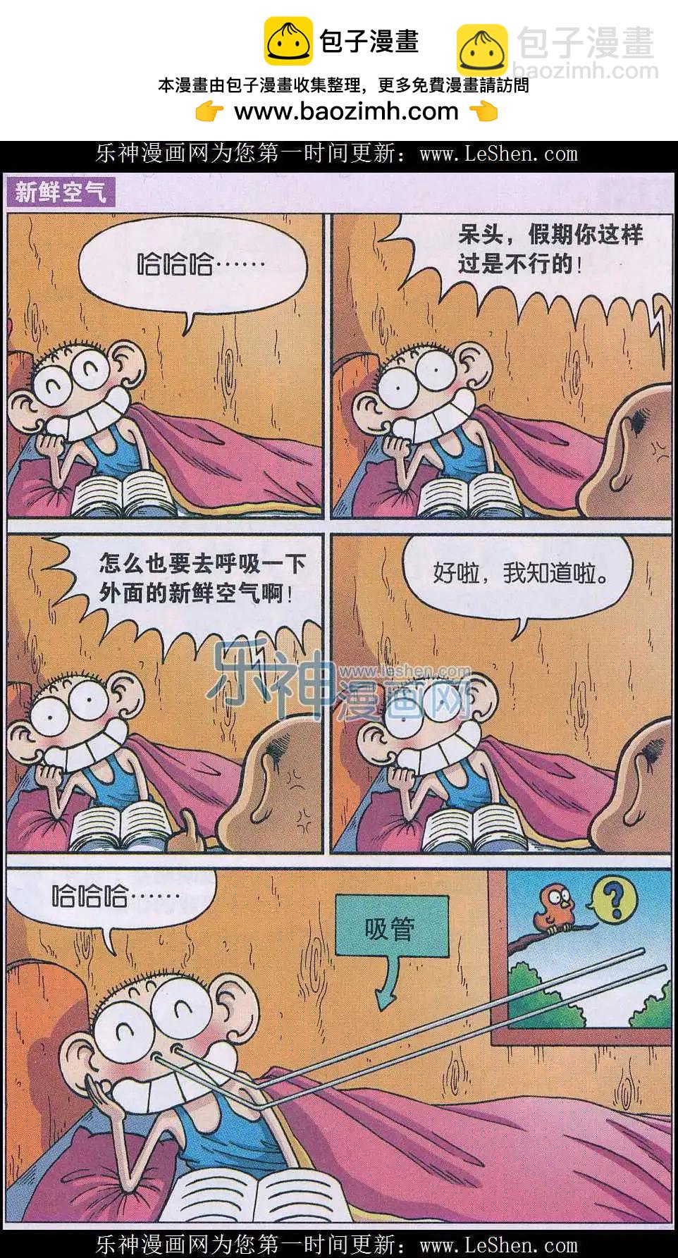 🍚新版爆笑校园 第45话 第8页