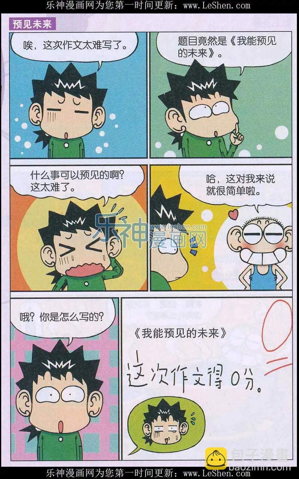 🍚新版爆笑校园 第45话 第9页
