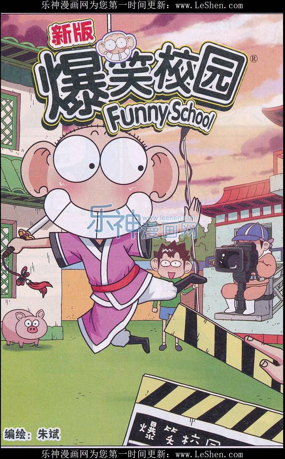 🍚新版爆笑校园 第47话 第1页