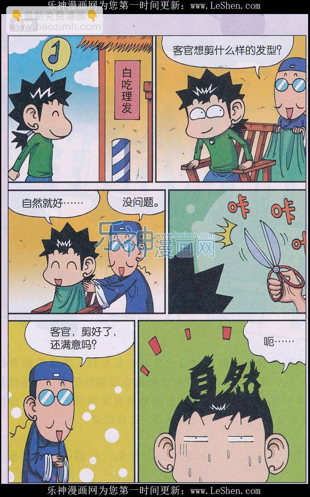 🍚新版爆笑校园 第47话 第10页