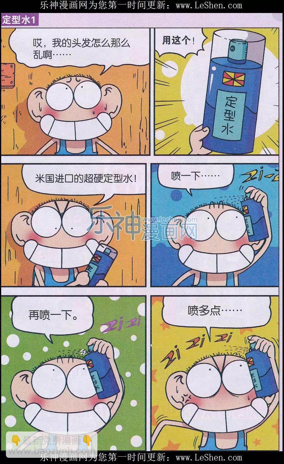 🍚新版爆笑校园 第47话 第11页