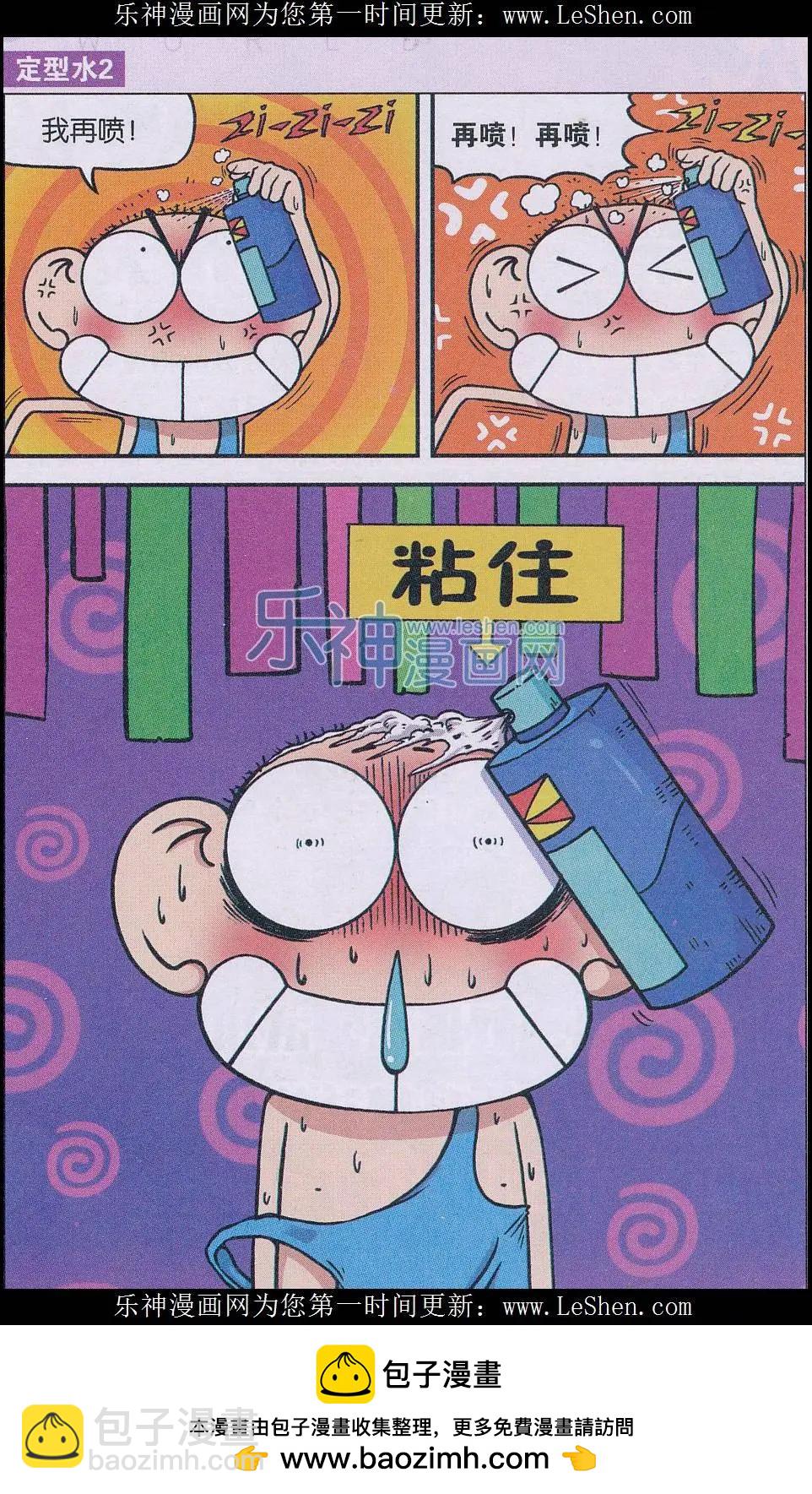 🍚新版爆笑校园 第47话 第12页