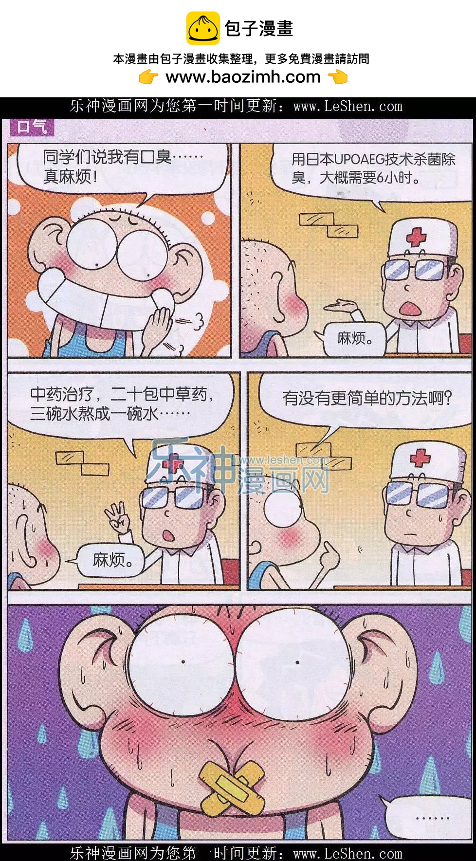 🍚新版爆笑校园 第47话 第2页