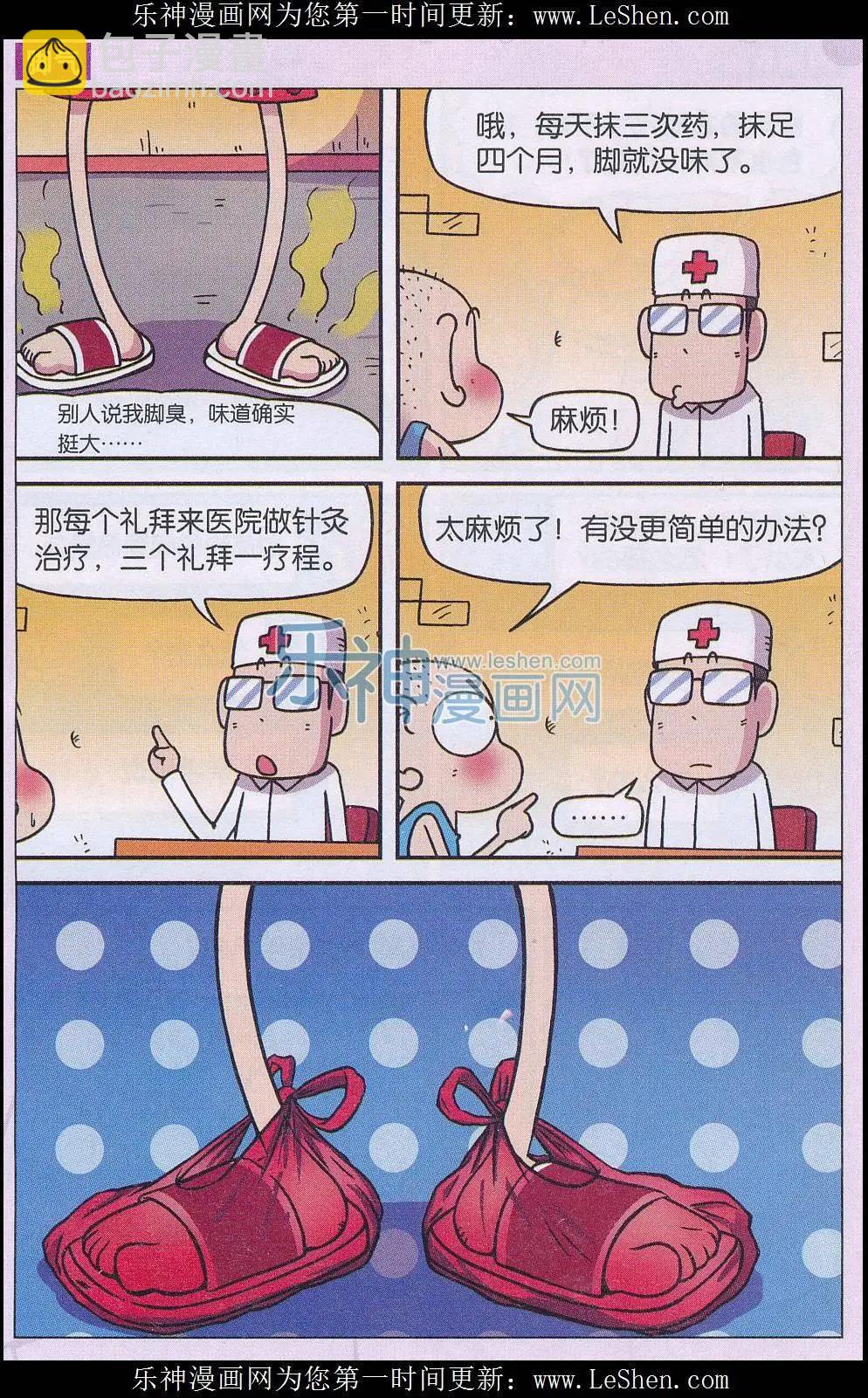 🍚新版爆笑校园 第47话 第3页