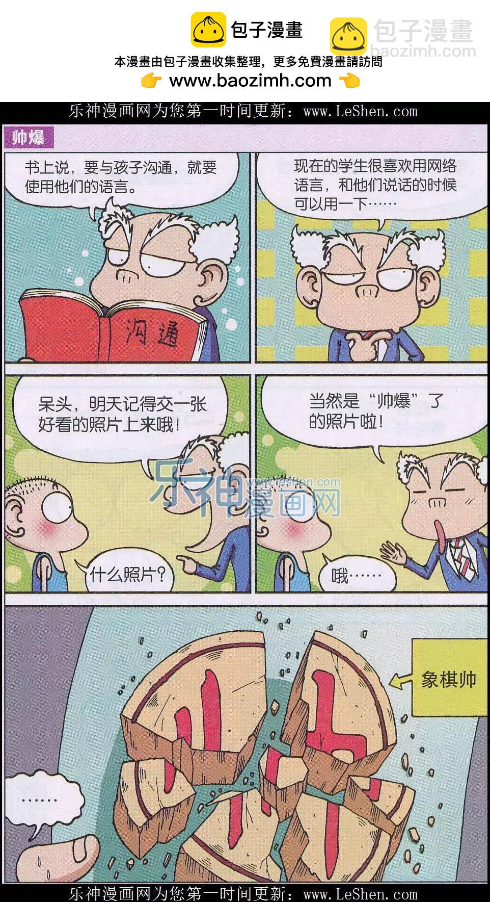 🍚新版爆笑校园 第47话 第4页