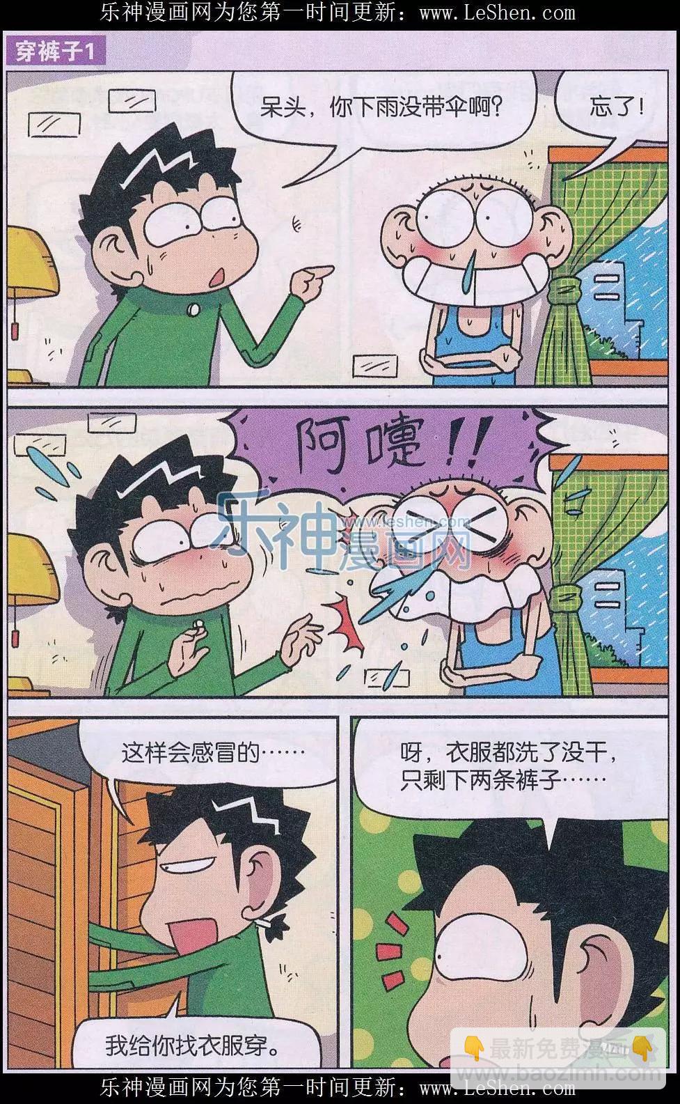 🍚新版爆笑校园 第47话 第5页