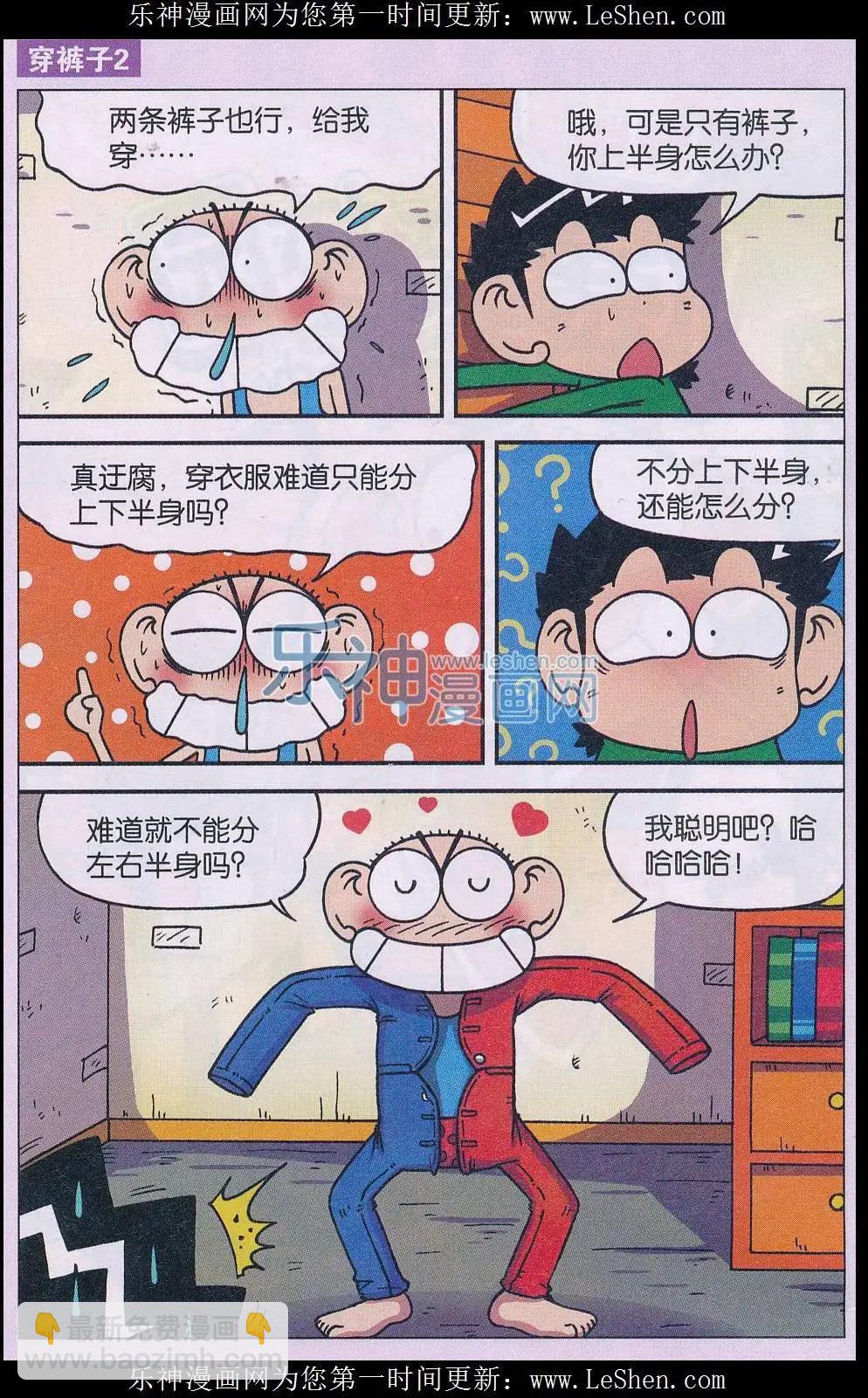 🍚新版爆笑校园 第47话 第6页