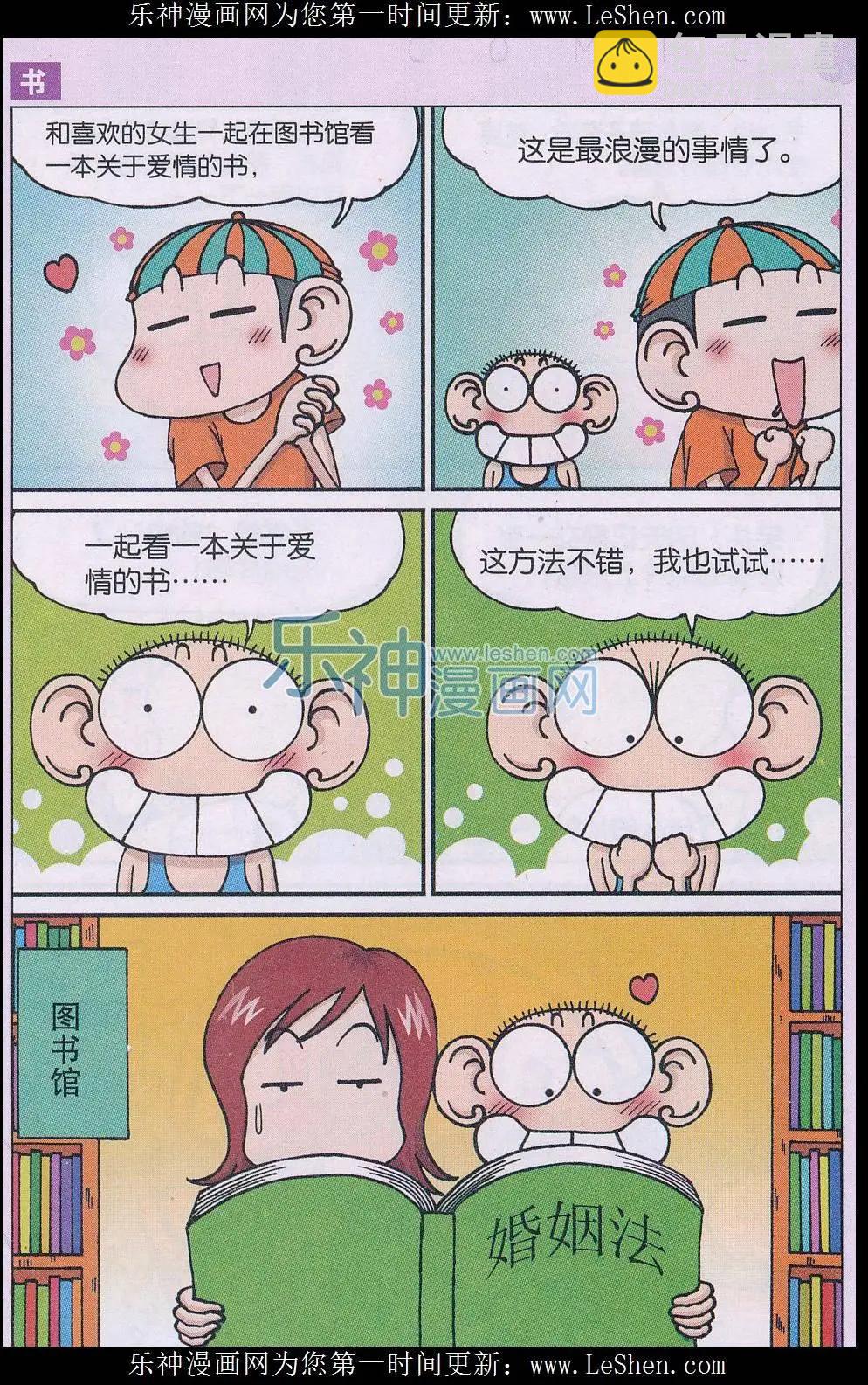 🍚新版爆笑校园 第47话 第7页