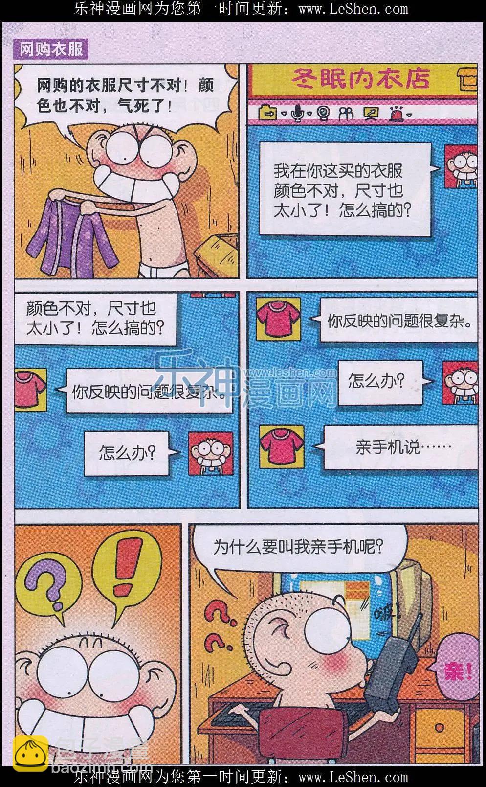 🍚新版爆笑校园 第47话 第8页