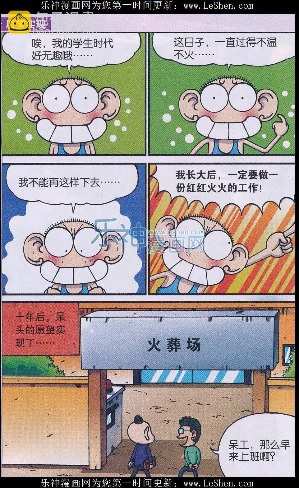 🍚新版爆笑校园 第47话 第9页