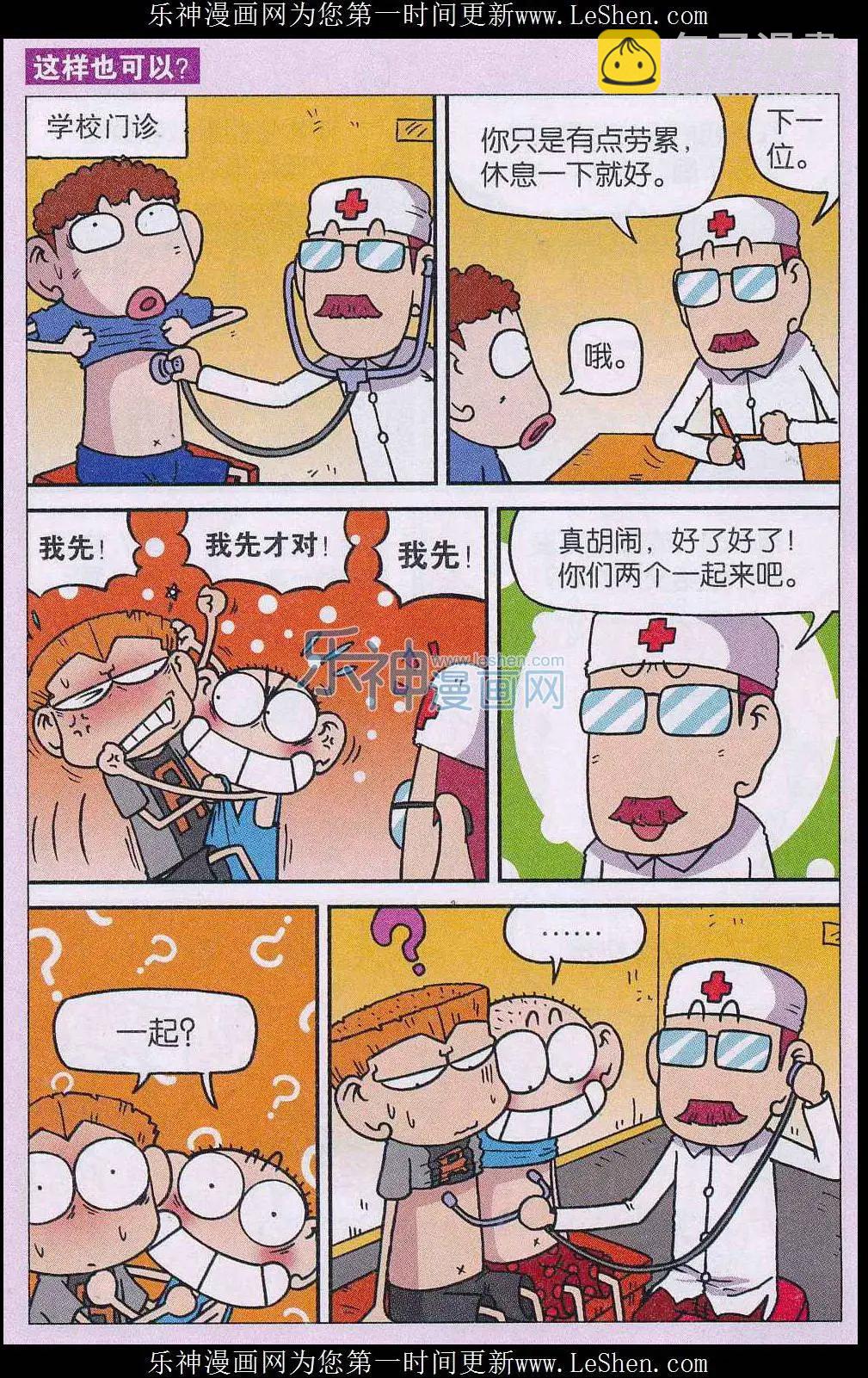 🍚新版爆笑校园 第53话 第10页
