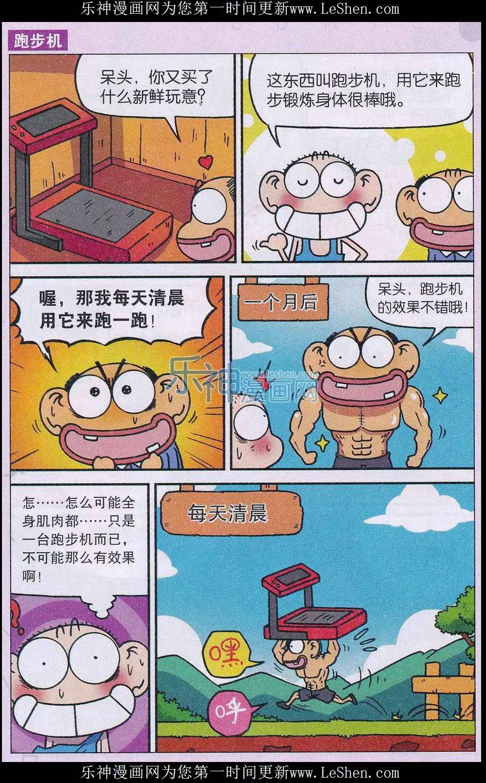 🍚新版爆笑校园 第53话 第11页