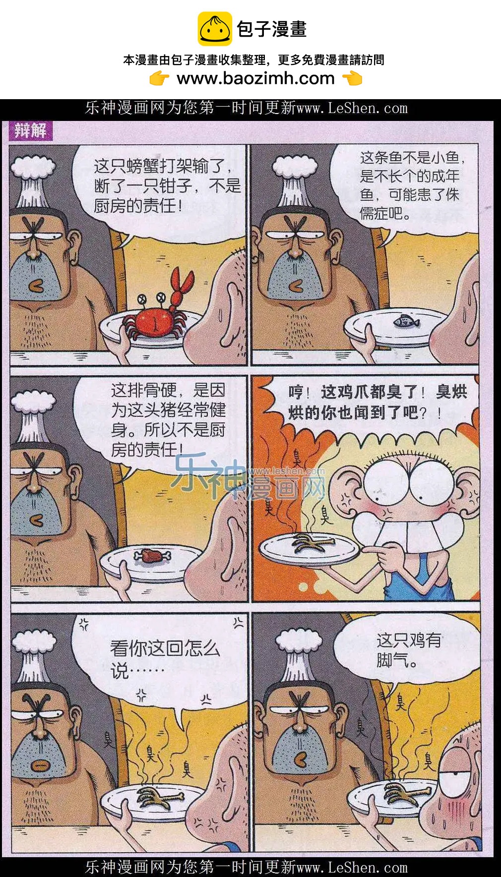 🍚新版爆笑校园 第53话 第12页