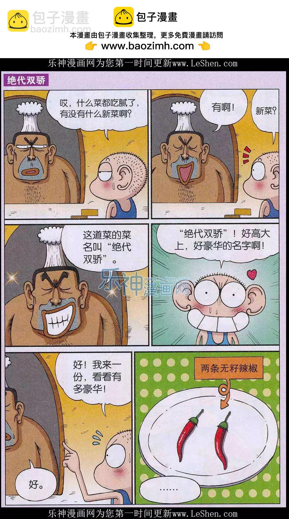 🍚新版爆笑校园 第53话 第2页