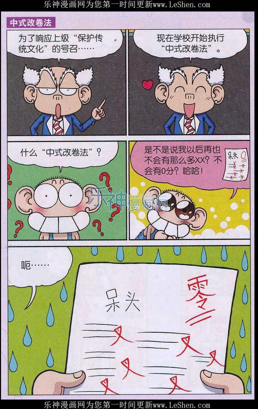 🍚新版爆笑校园 第53话 第3页