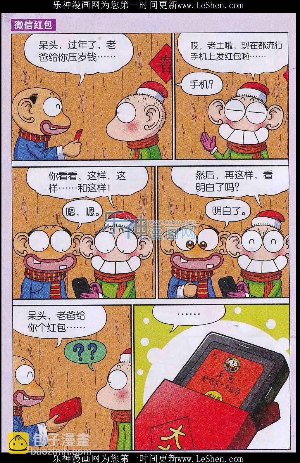 🍚新版爆笑校园 第53话 第4页