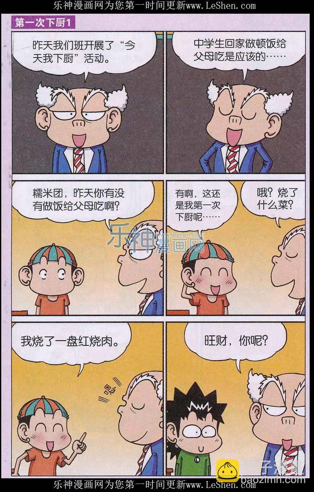 🍚新版爆笑校园 第53话 第5页