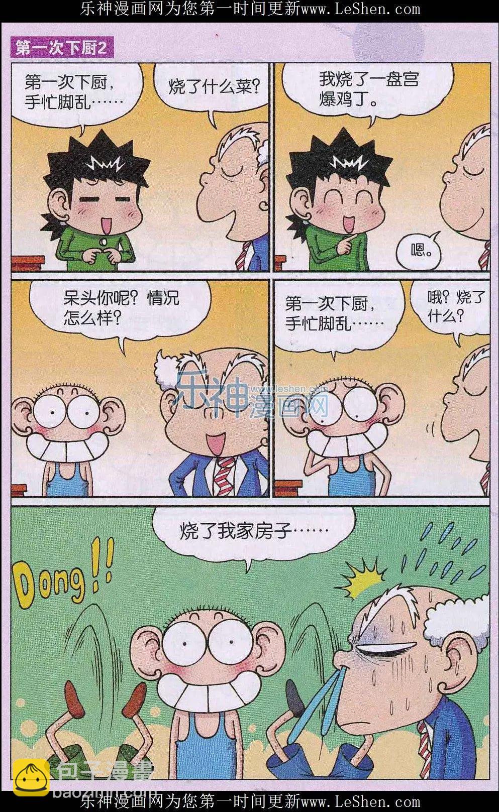 🍚新版爆笑校园 第53话 第6页