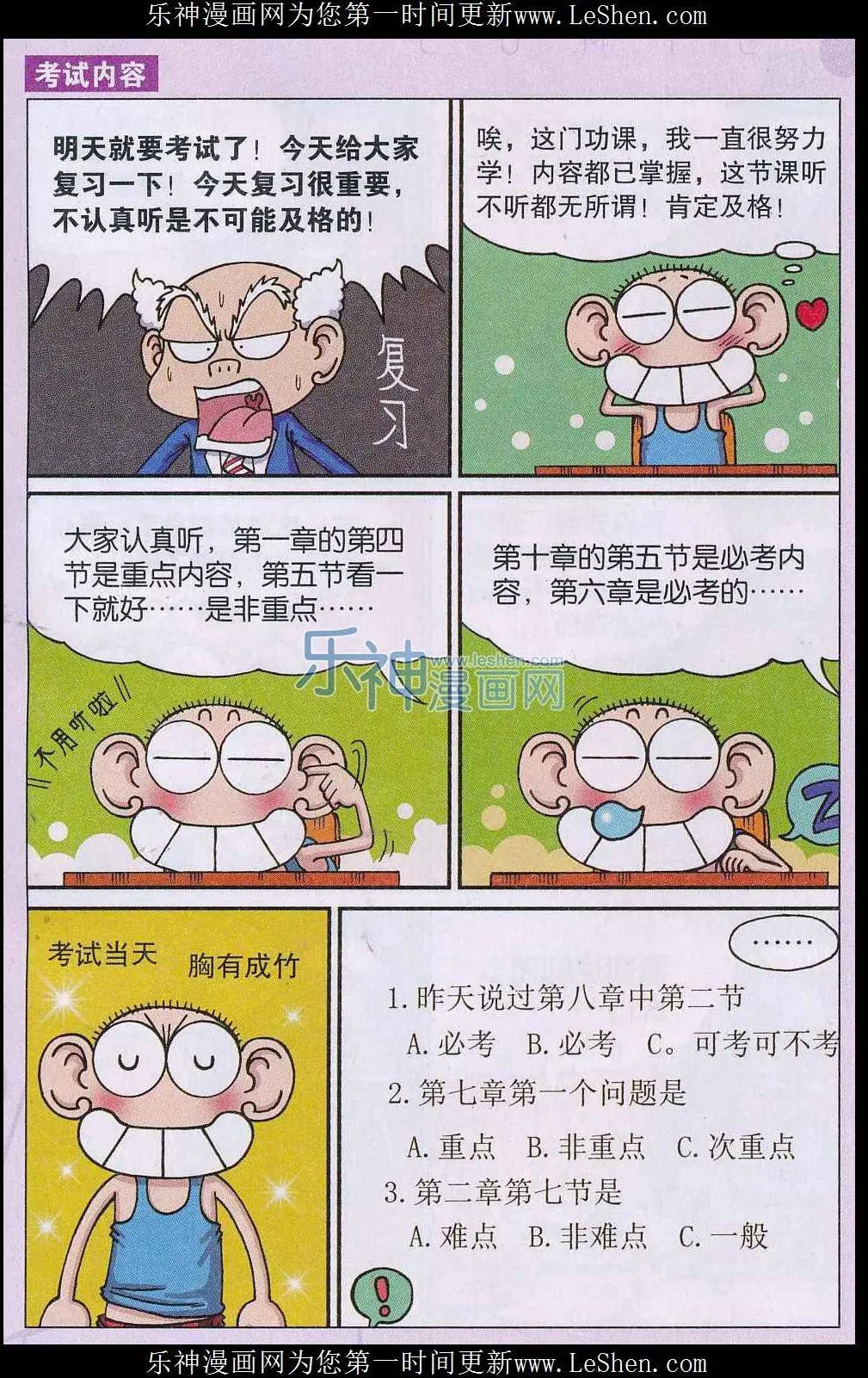 🍚新版爆笑校园 第53话 第7页